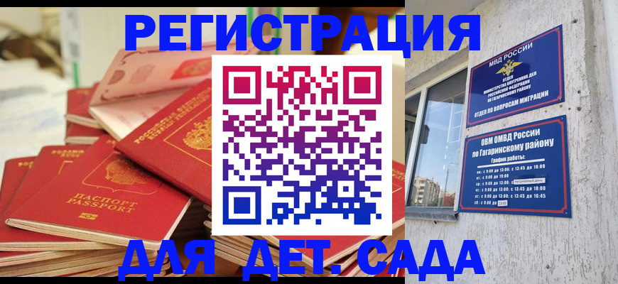 регистрация для дет. сада в Городце