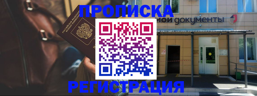 прописка законно в Городце