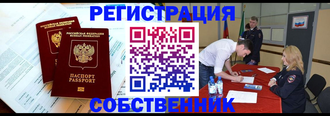 прописка в Городце